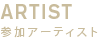 artist